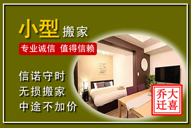 江陵小型搬家