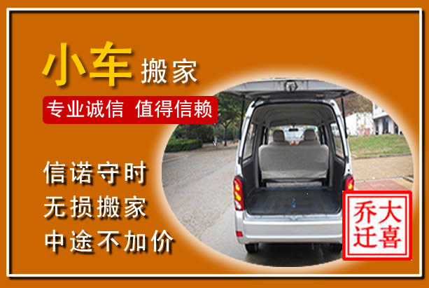江陵个人搬家