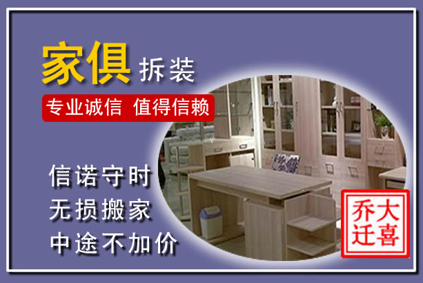 江陵家俱拆装搬运